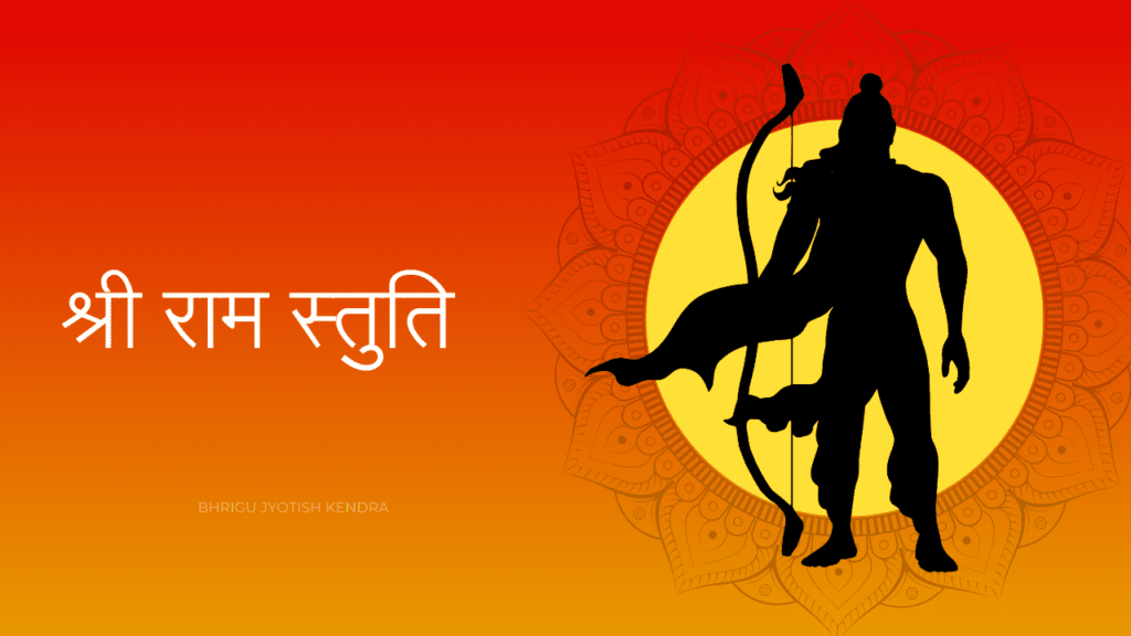 जय श्री राम